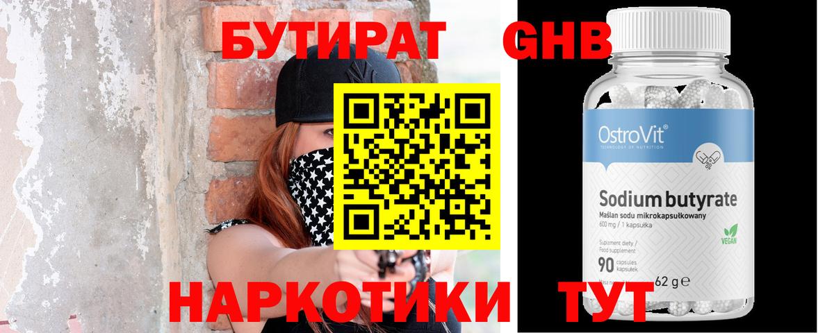 Бутират BDO 33%  Вход с VPN  Татарск 
