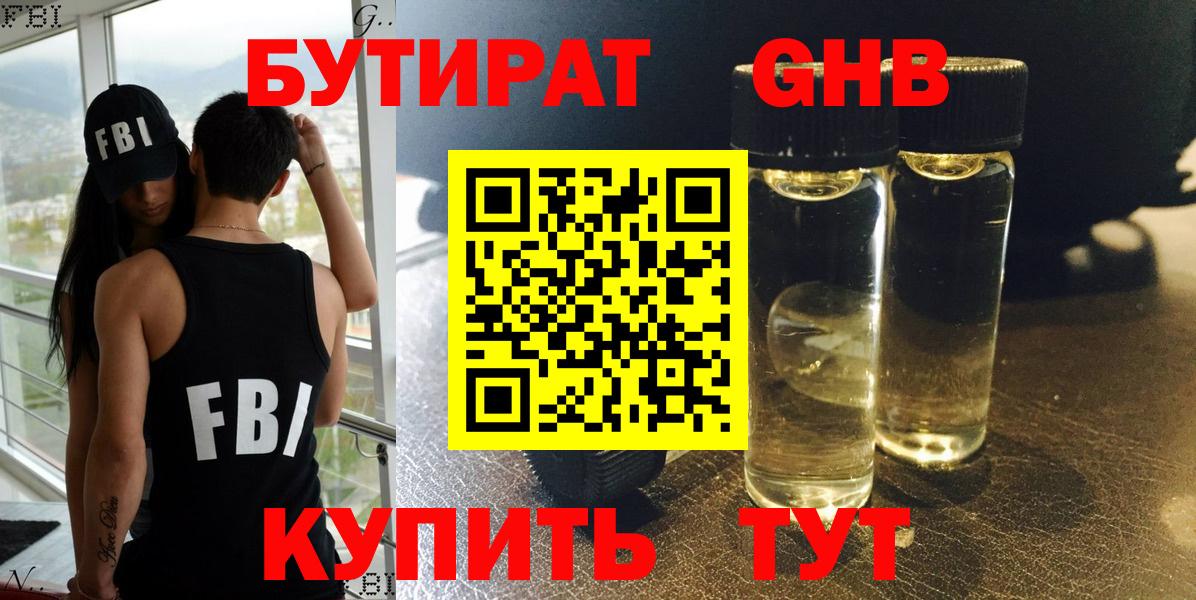 Бутират 99% Татарск