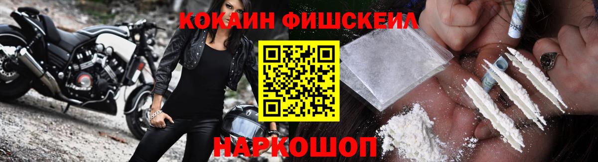 Cocaine Fish Scale Татарск