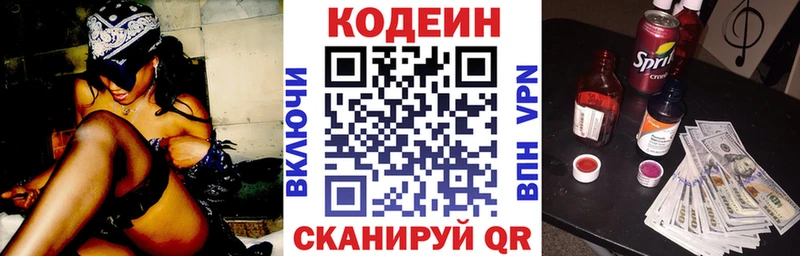 Кодеиновый сироп Lean Purple Drank  Татарск 