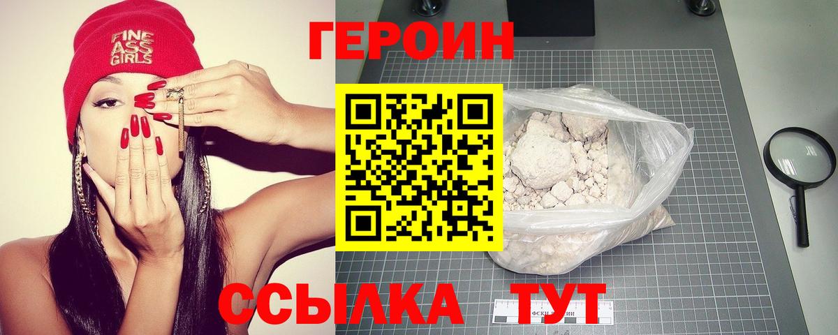 ГЕРОИН  Героин Heroin  Вход с VPN  Татарск 