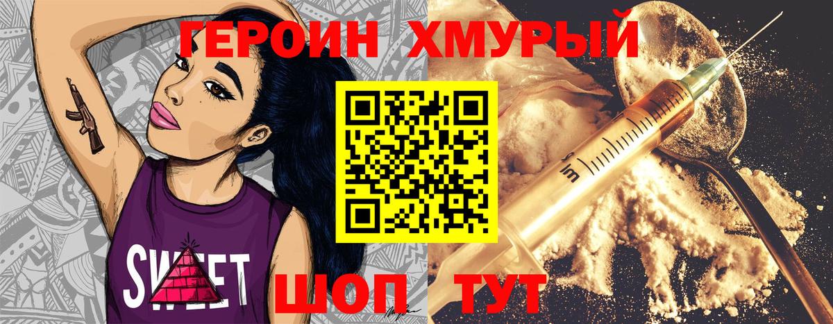 Героин герыч Татарск