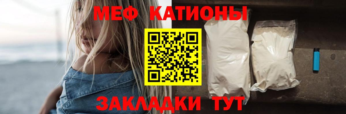 Меф мяу мяу Татарск