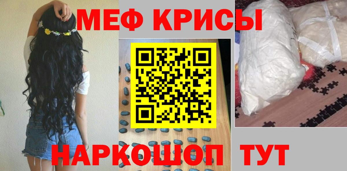 Татарск  МЕФ  Вход с VPN  МЯУ-МЯУ  МЕФ кристаллы  Мефедрон мука 