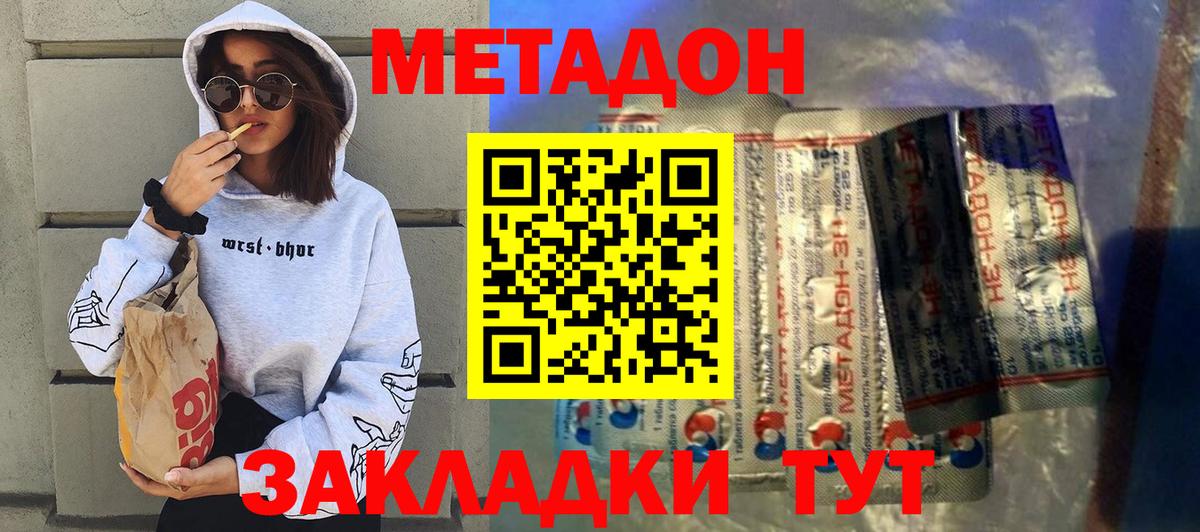 Метадон белоснежный Татарск