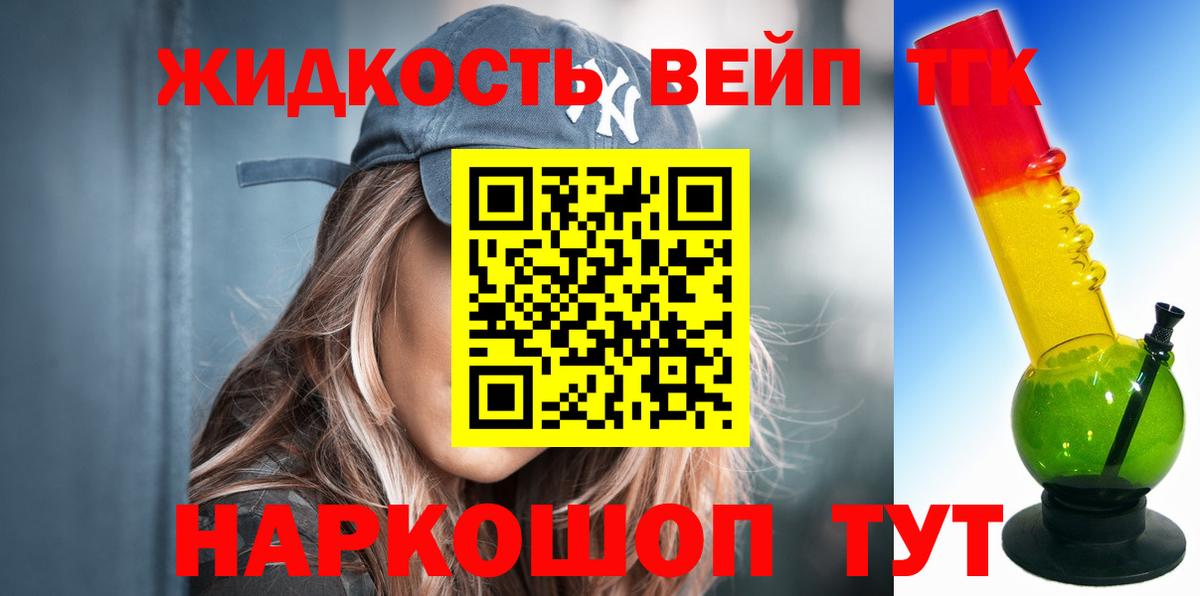 Дистиллят ТГК жижа  Вход с VPN  купить   Татарск 